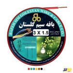 کابل برق افشان 1.5x3
