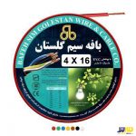 کابل برق افشان 16x4 بافه سیم گلستان
